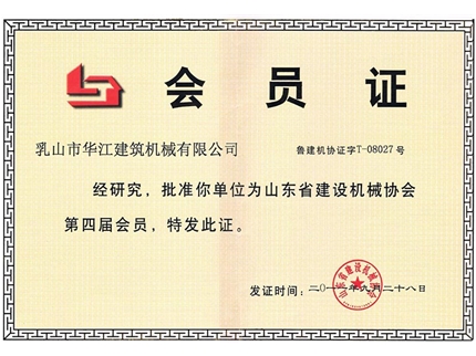 機(jī)械協(xié)會(huì)會(huì)員證