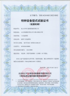 特種設(shè)備型式試驗證書