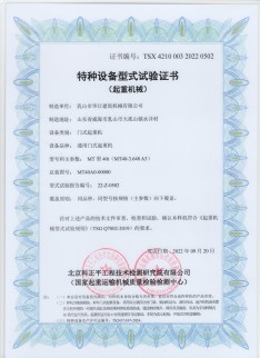 特種設(shè)備型式試驗證書