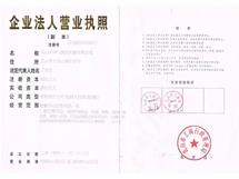 營業(yè)執(zhí)照