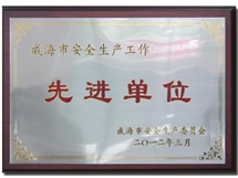 先進(jìn)單位